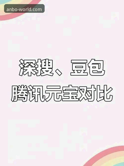 安博官网闪退？官方下载与第三方渠道的对比分析与解决之道